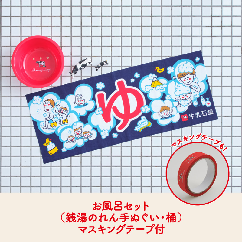 お風呂セット(銭湯のれん手ぬぐい・桶)